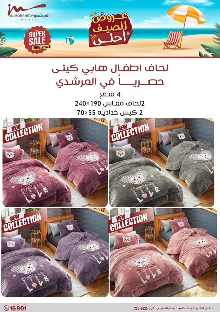 almorshedy offers from 1aug to 4aug 2025 عروض المرشدى من 1 أغسطس حتى 4 أغسطس 2025 صفحة رقم 83